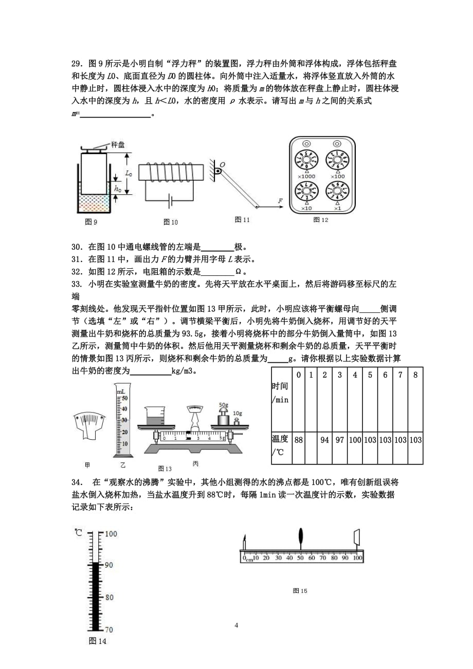 2015北京通州中考物理模拟题.doc_第4页