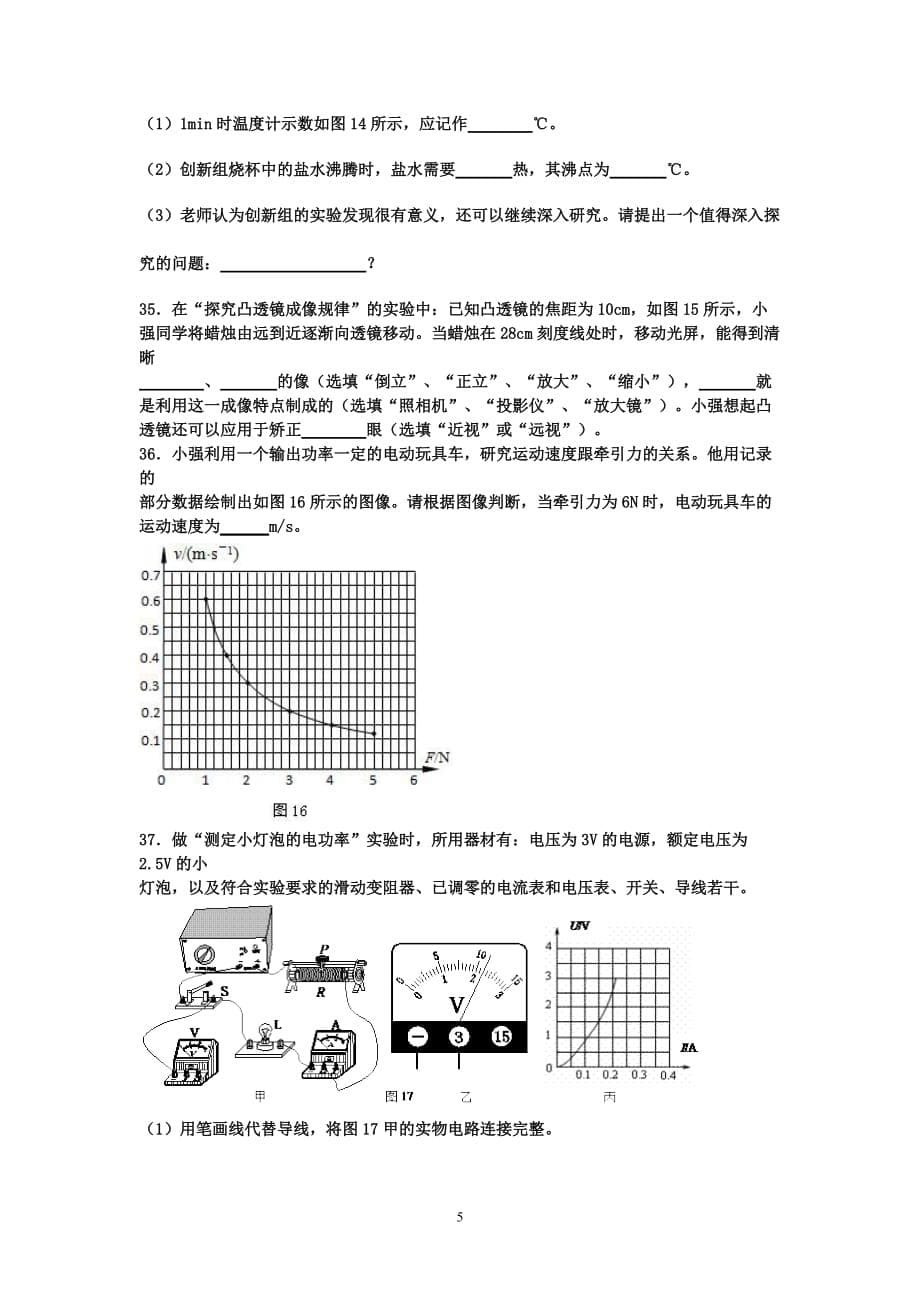 2015北京通州中考物理模拟题.doc_第5页