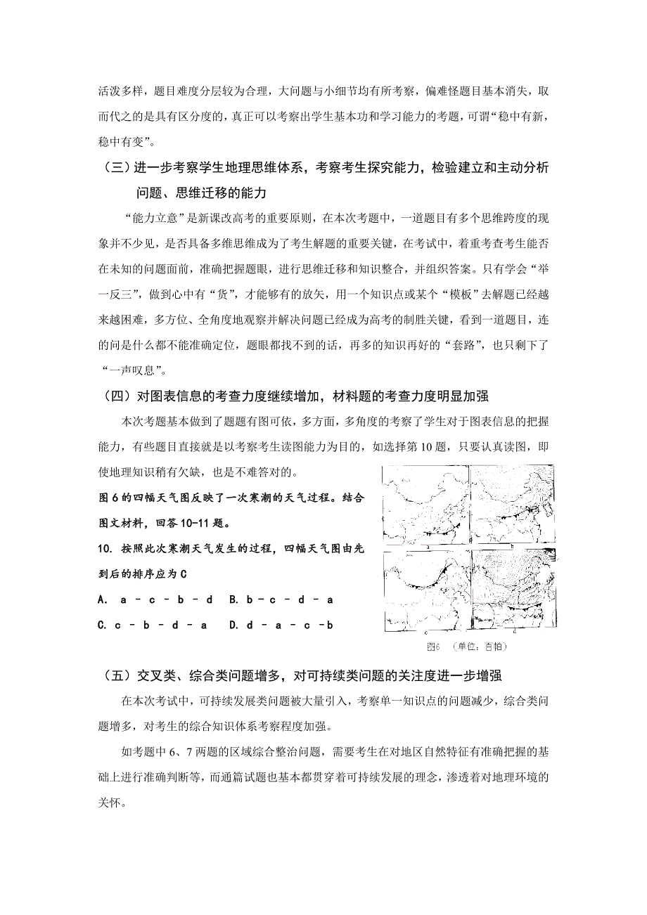 2011年高考天津文综地理试卷分析与2012年新课改高考地理复习指导建议.doc_第2页