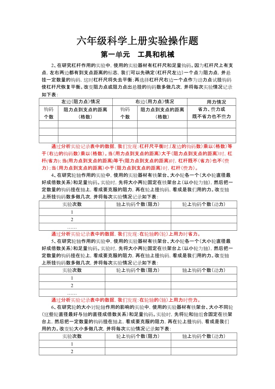 六年级科学上册实验操作题.doc_第1页