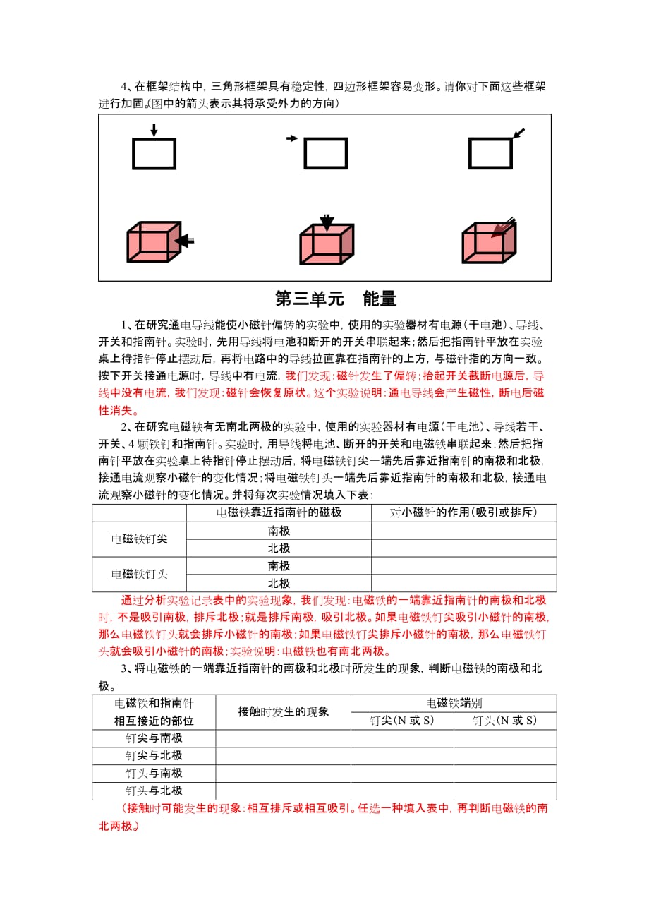 六年级科学上册实验操作题.doc_第4页