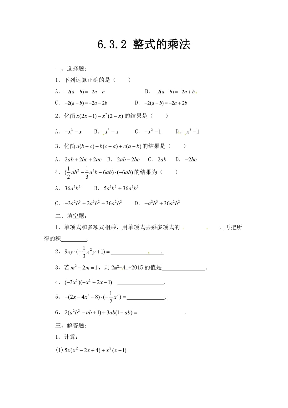 北京课改版数学七下6.3《整式的乘法》同步练习3_第1页