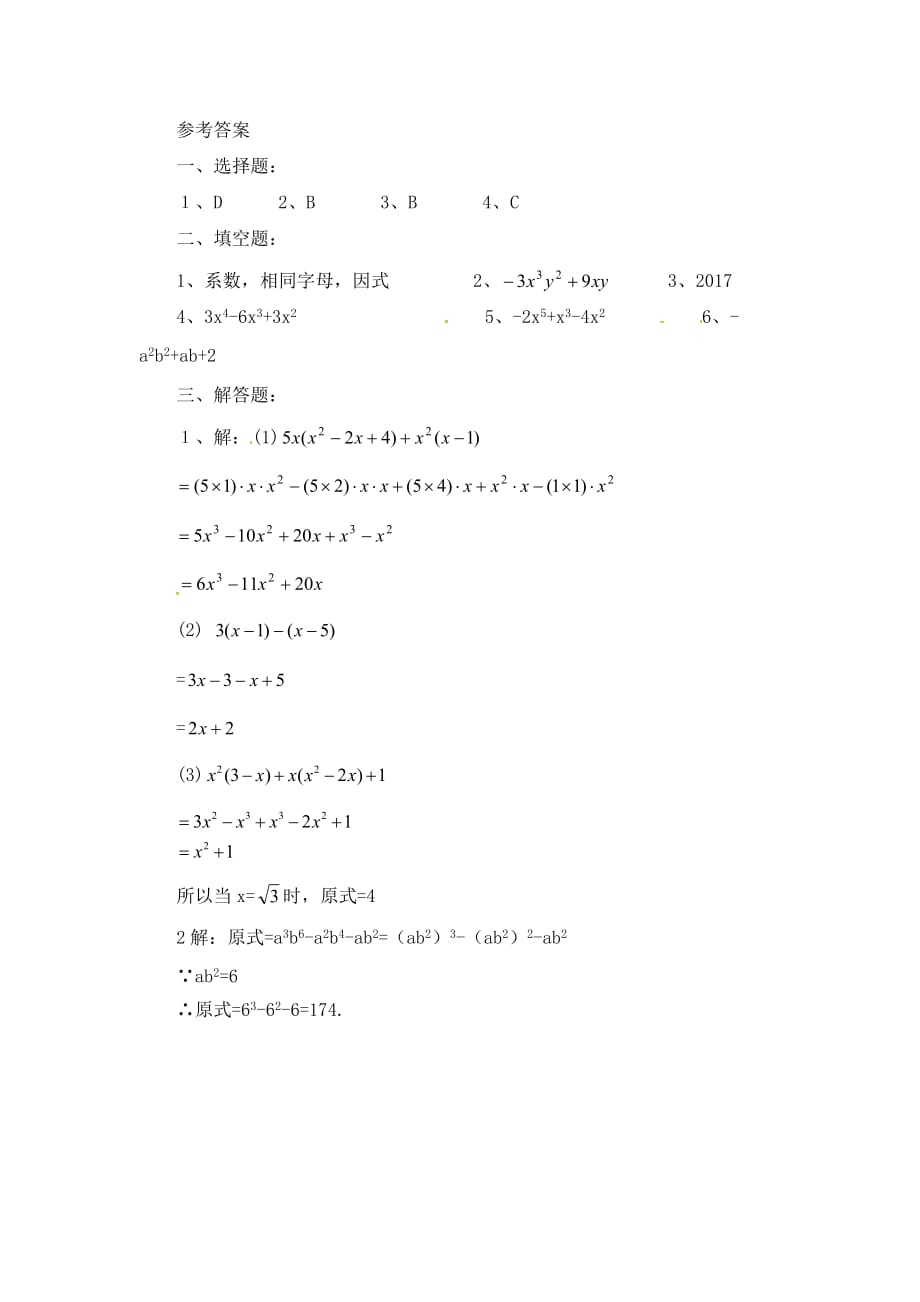 北京课改版数学七下6.3《整式的乘法》同步练习3_第3页
