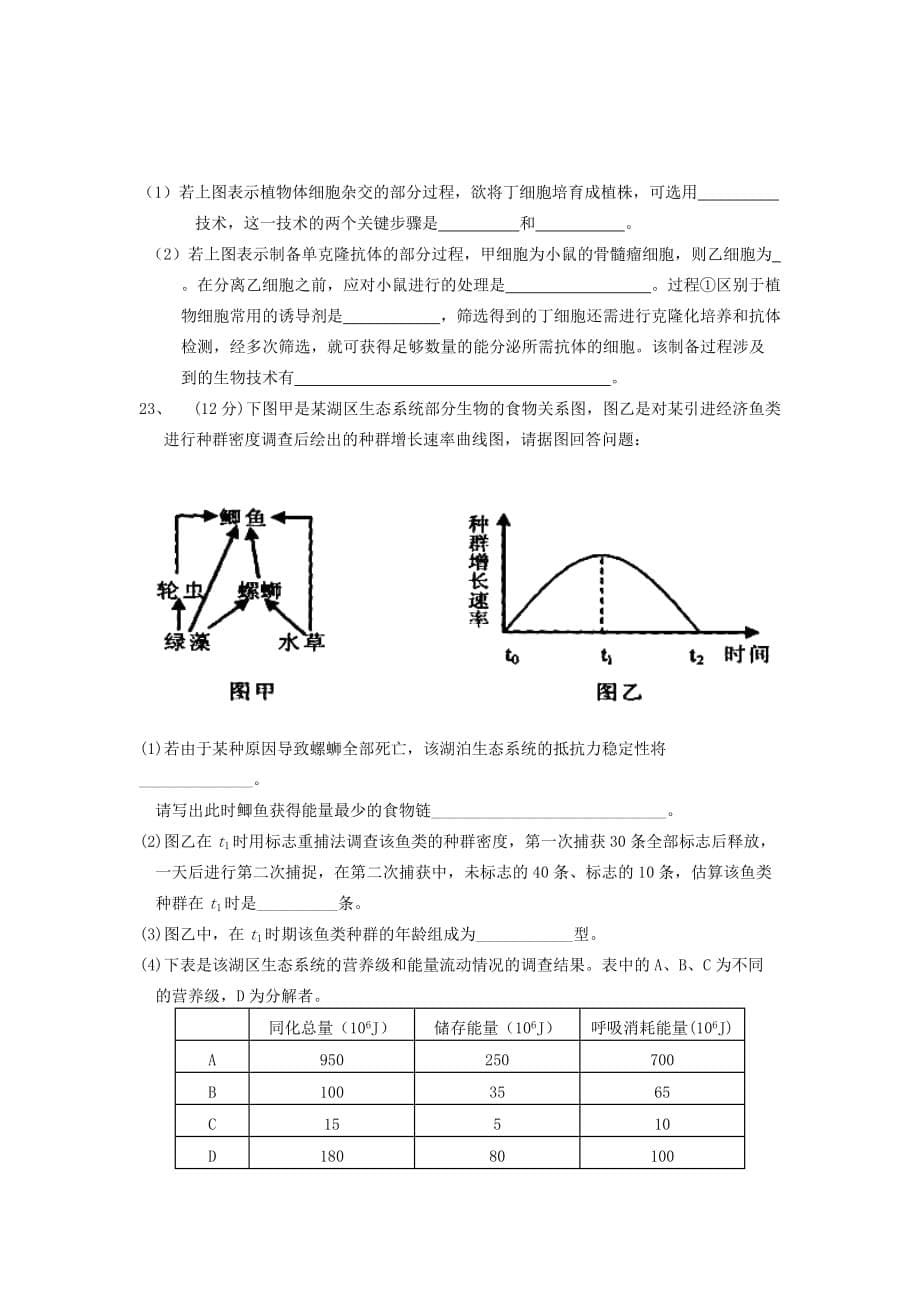 云浮市2014届高二下学期月测考试（生物）.doc_第5页