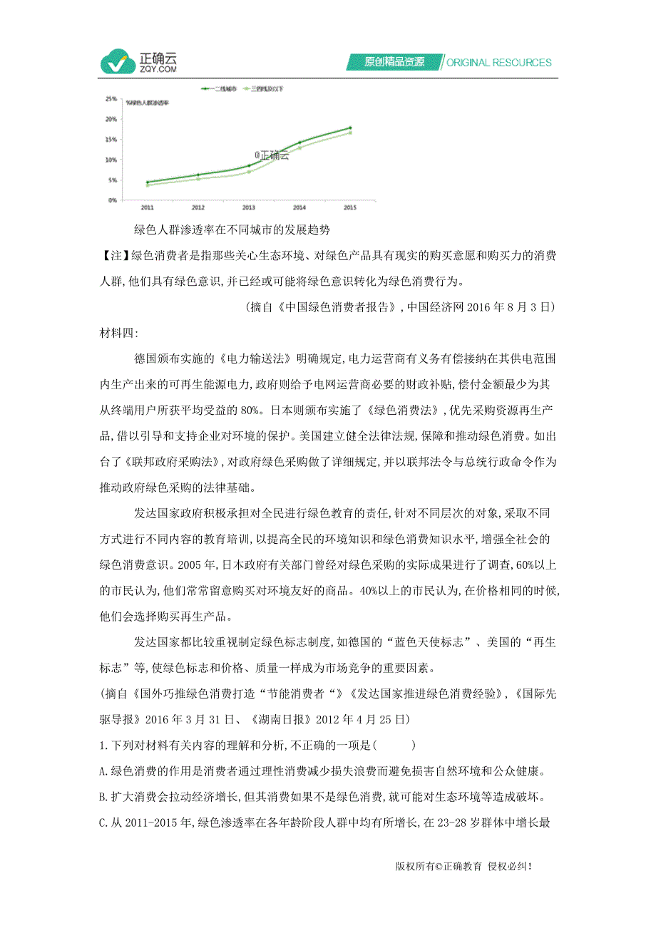 2019高考全国卷金优语文模拟卷（四）word版_第4页