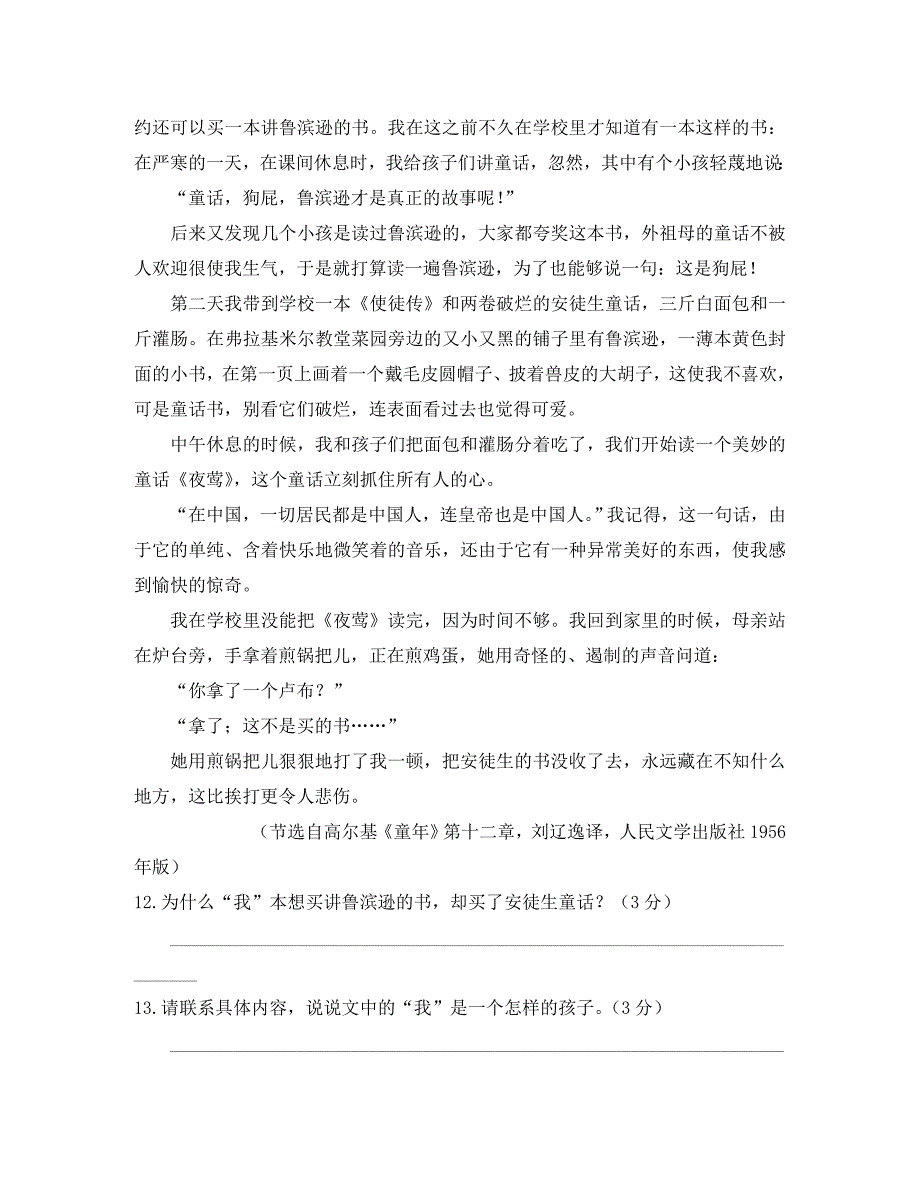 教材全解人教版八年级语文下册第一单元检测题及答案解析_第4页