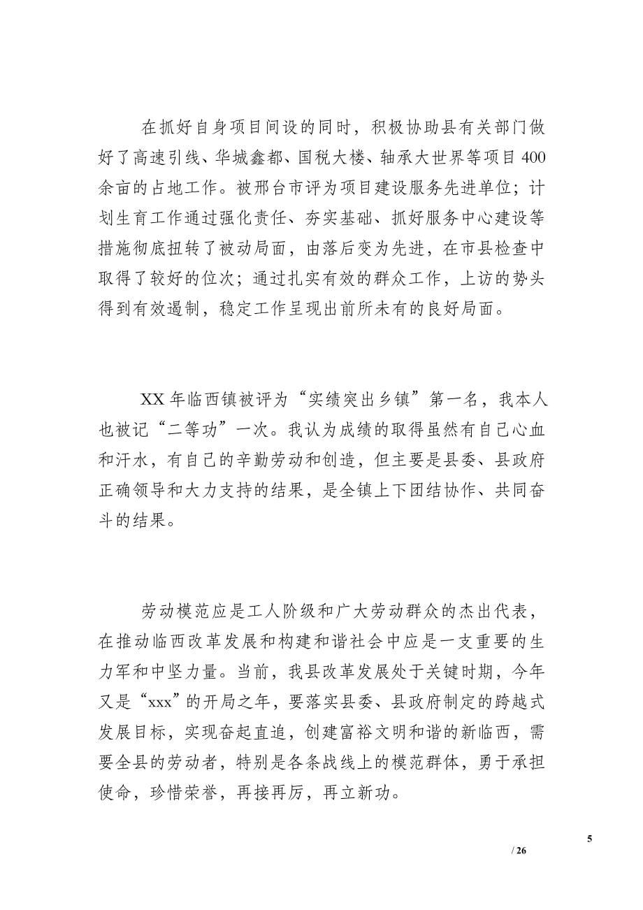 [劳模座谈会发言稿]劳模发言稿_第5页