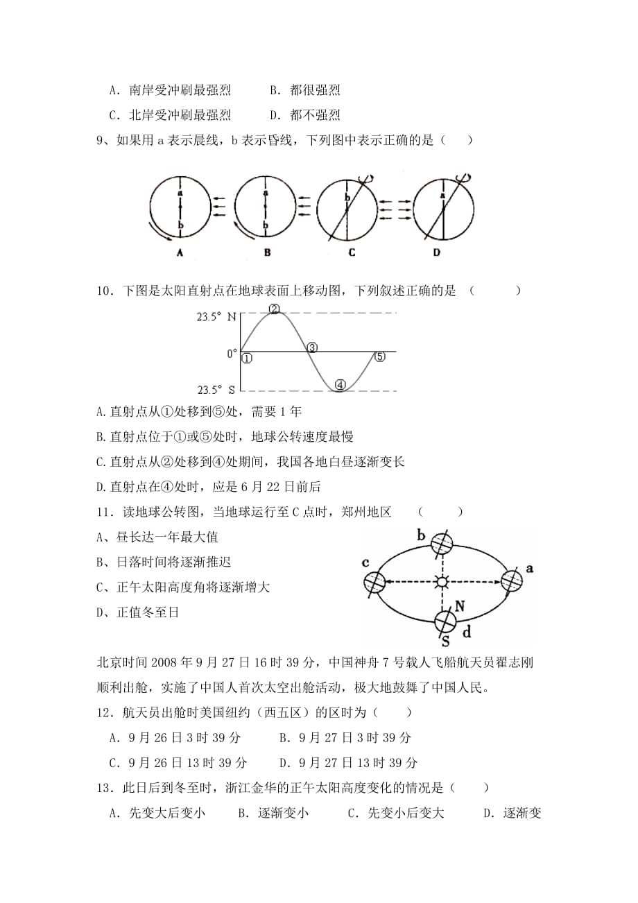 2015届高一地理中考考试题.doc_第2页