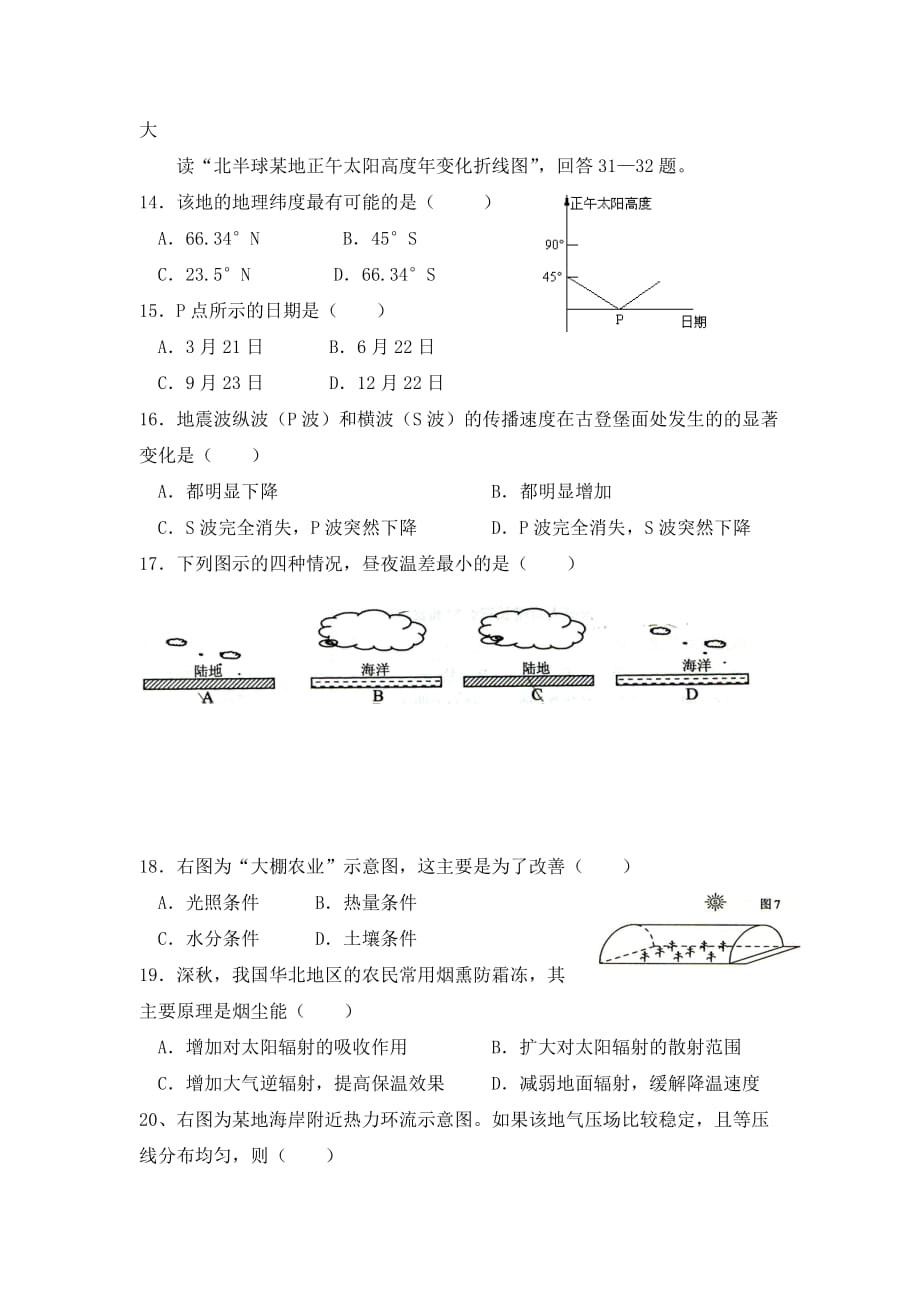 2015届高一地理中考考试题.doc_第3页