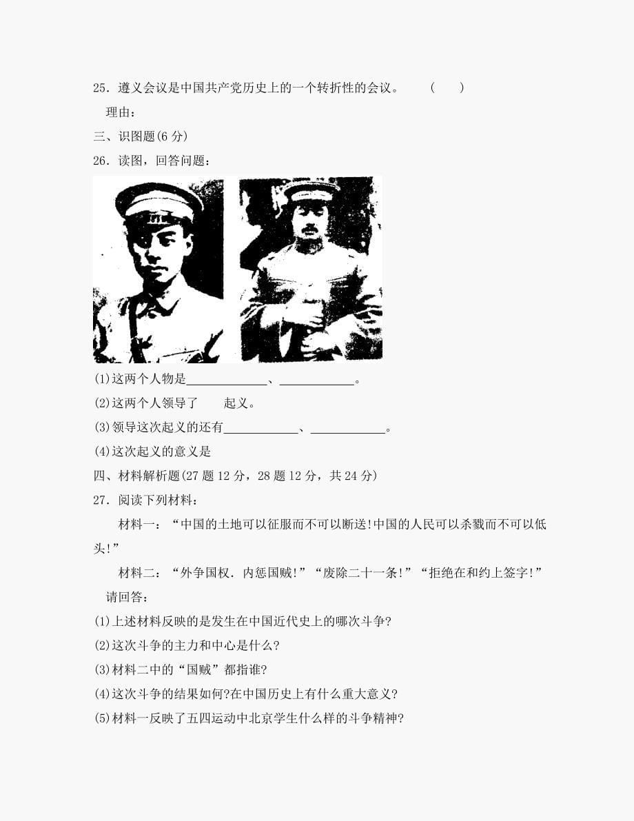 第三单元新民主主义革命的兴起单元测试1（北师大版八年级上册）_第5页