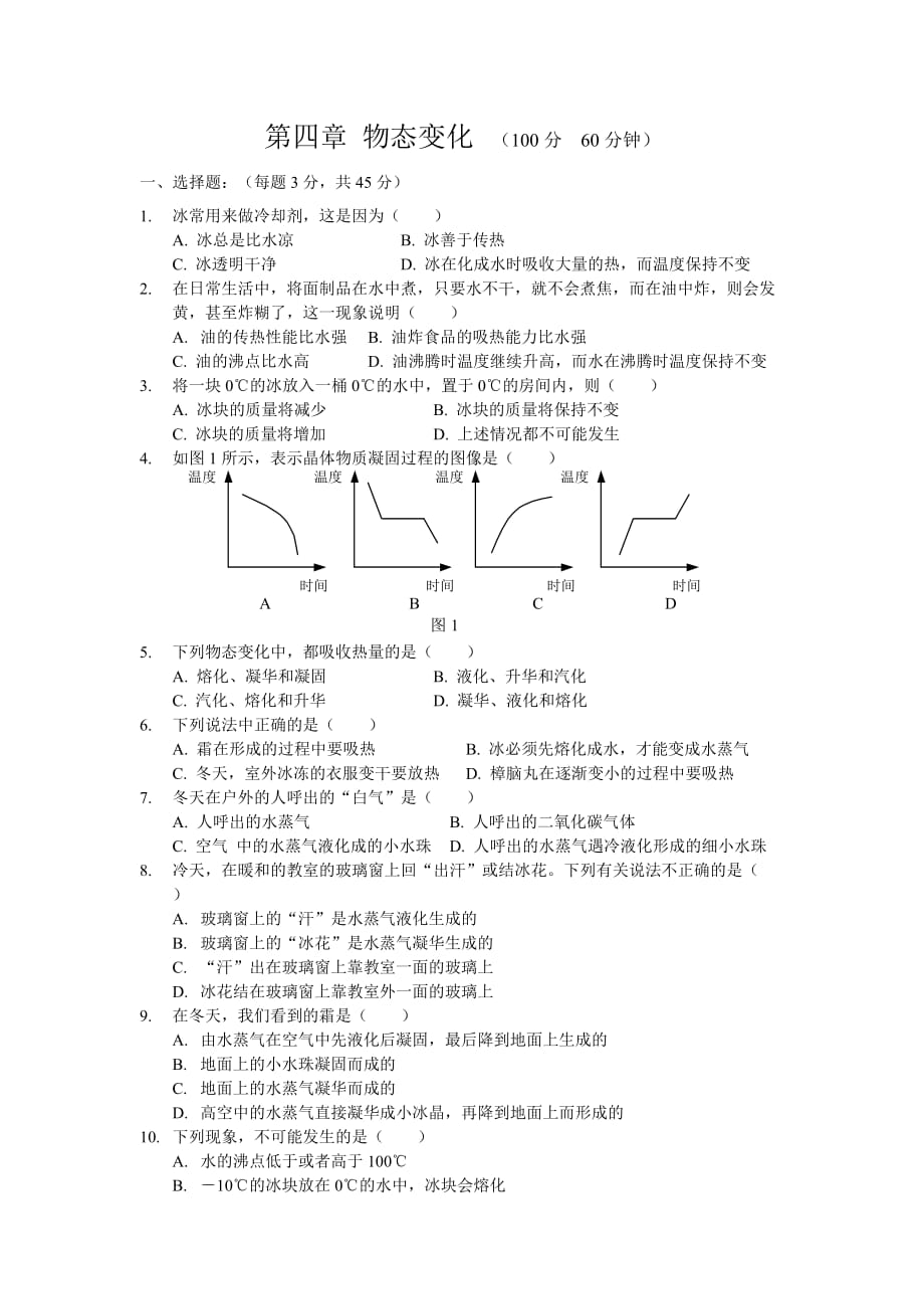 人教版八年级物理达标测试卷及答案.docx_第1页