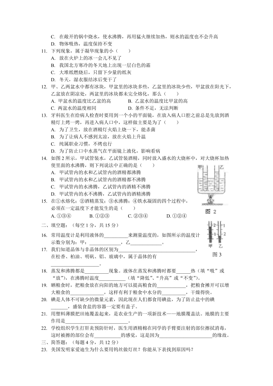 人教版八年级物理达标测试卷及答案.docx_第2页