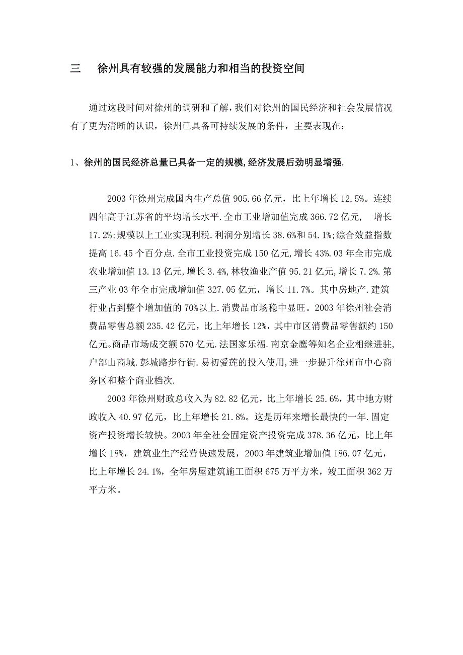 （营销策划）金凯隆商务大厦策划报告_第4页