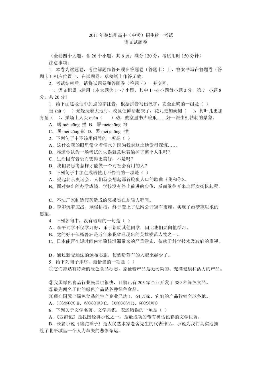 2011年楚雄州中考语文试卷.doc_第1页