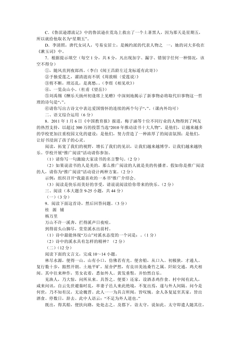 2011年楚雄州中考语文试卷.doc_第2页