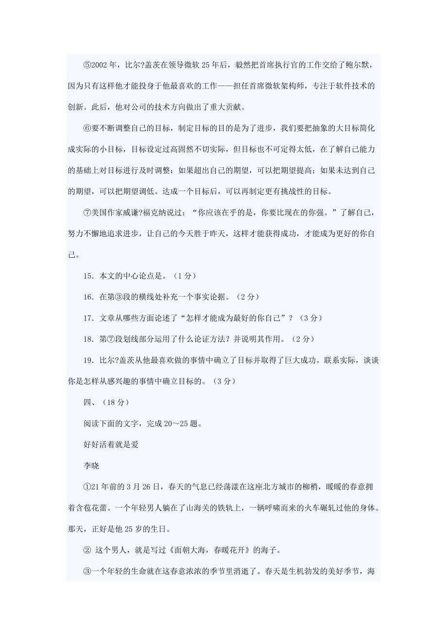 2011年楚雄州中考语文试卷.doc_第4页