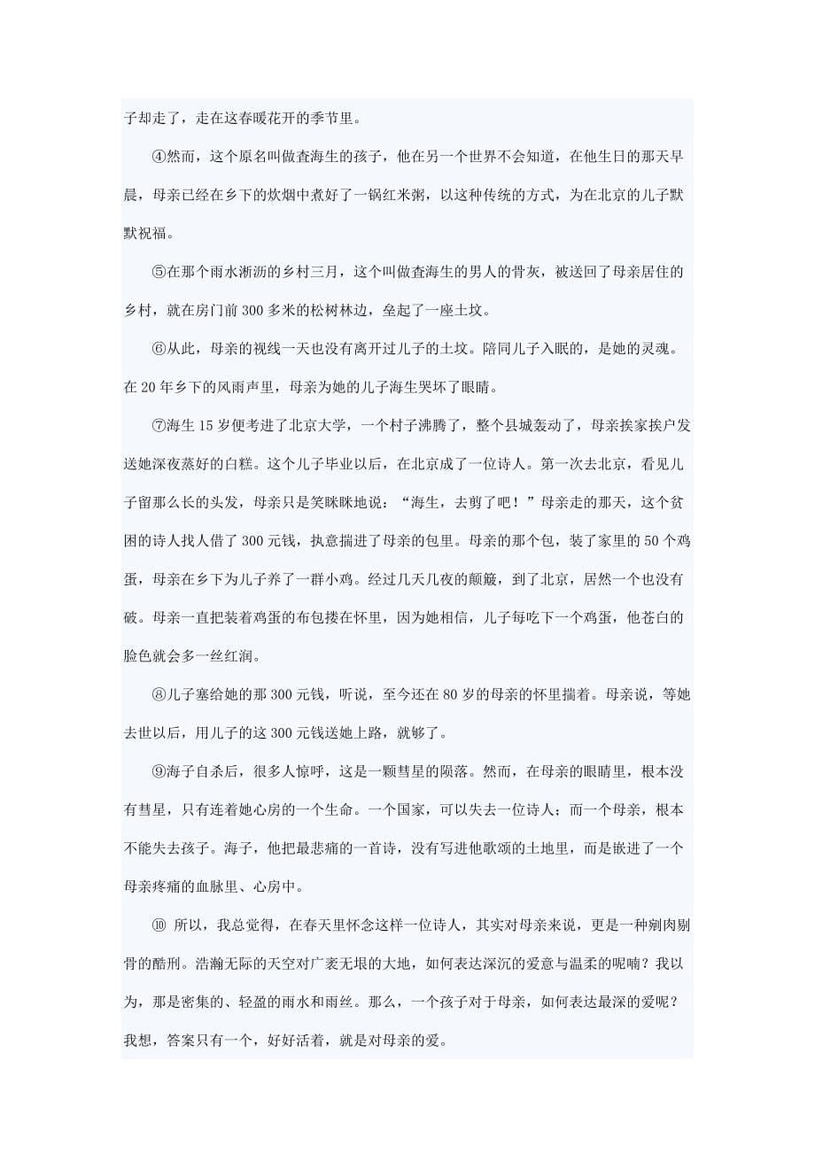 2011年楚雄州中考语文试卷.doc_第5页
