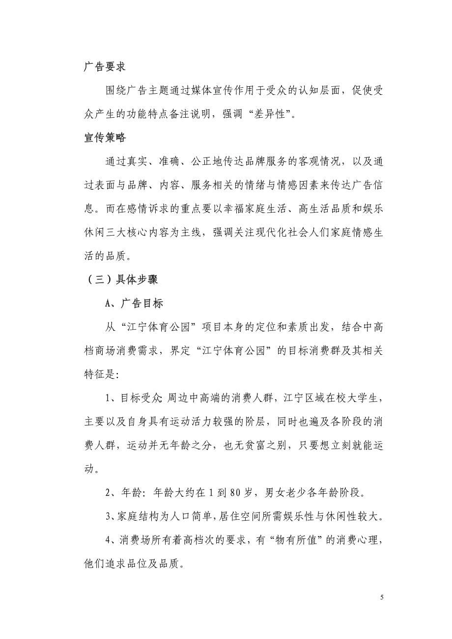 （营销策划）江宁体育公园开业策划_第5页