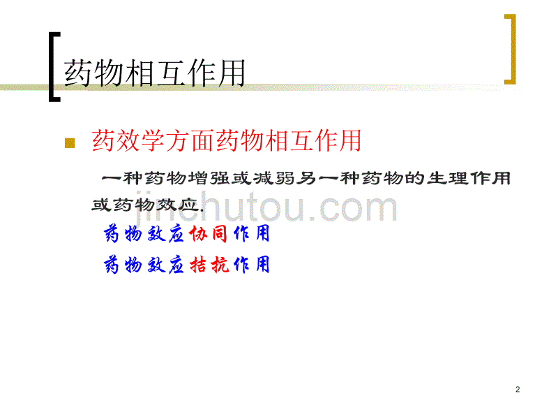 新斯的明和肌松药的相互作用ppt课件.ppt_第2页