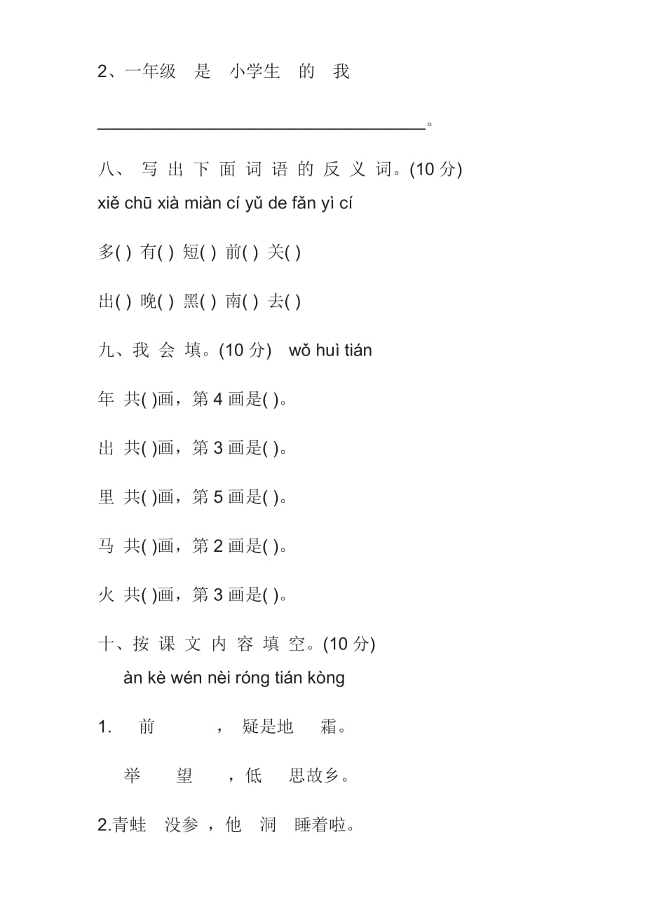 2016一年级上册语文测试试卷.doc_第3页