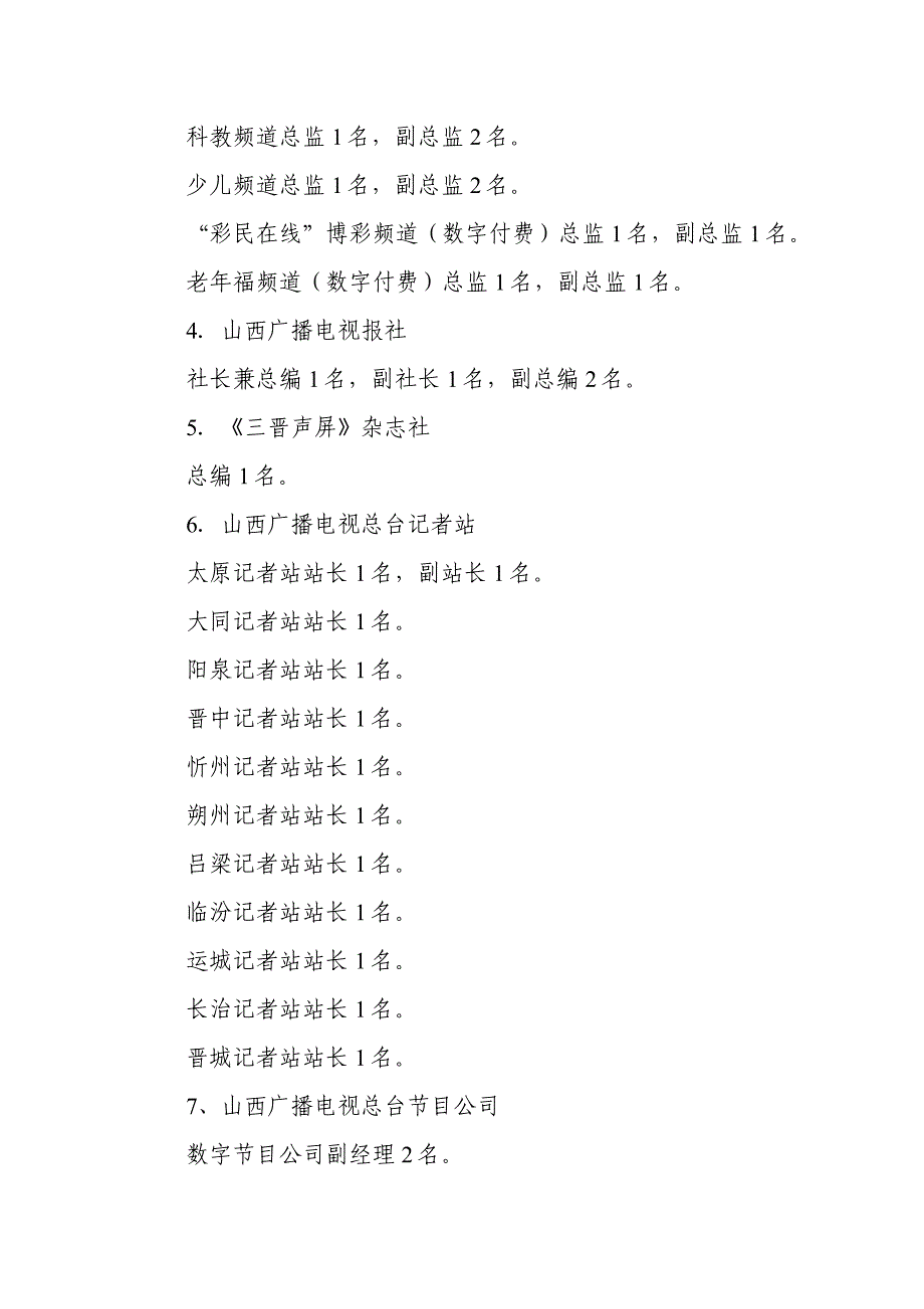 （广告传媒）山西广播电视总台公开竞聘实施方案_第3页