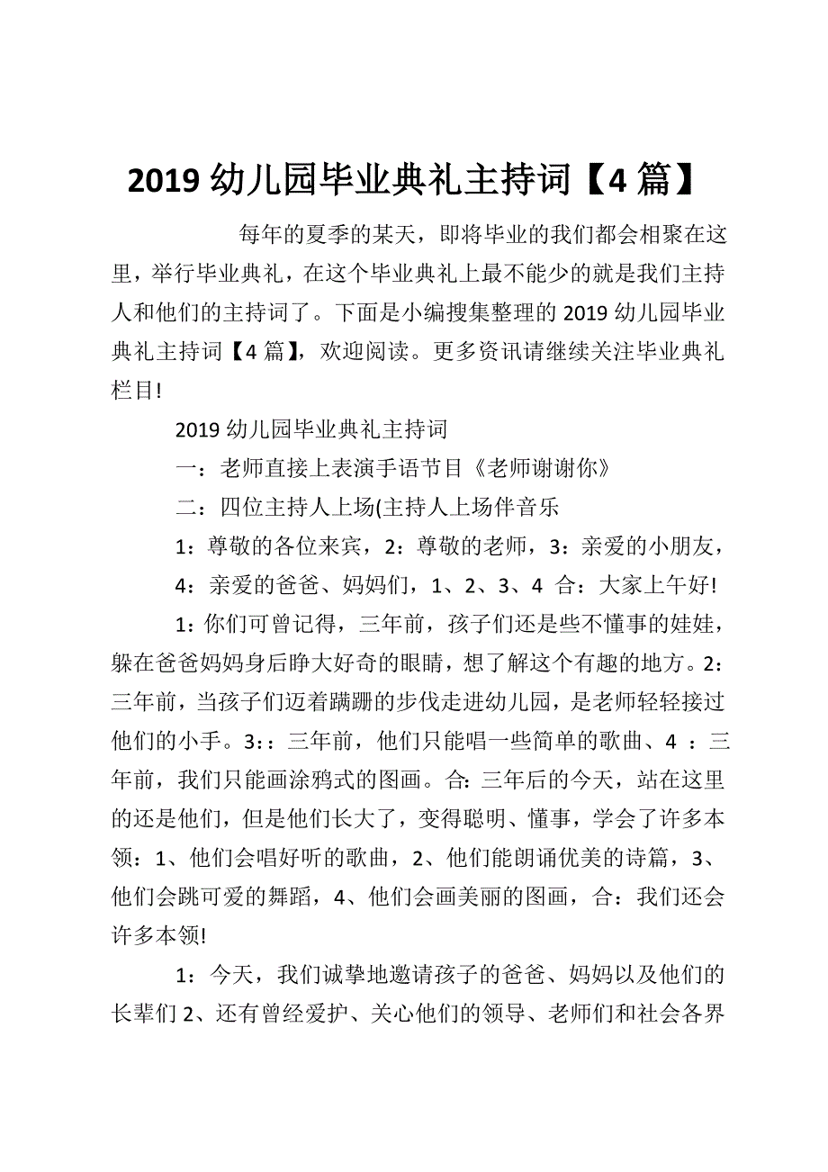 2019幼儿园毕业典礼主持词【4篇】_第1页