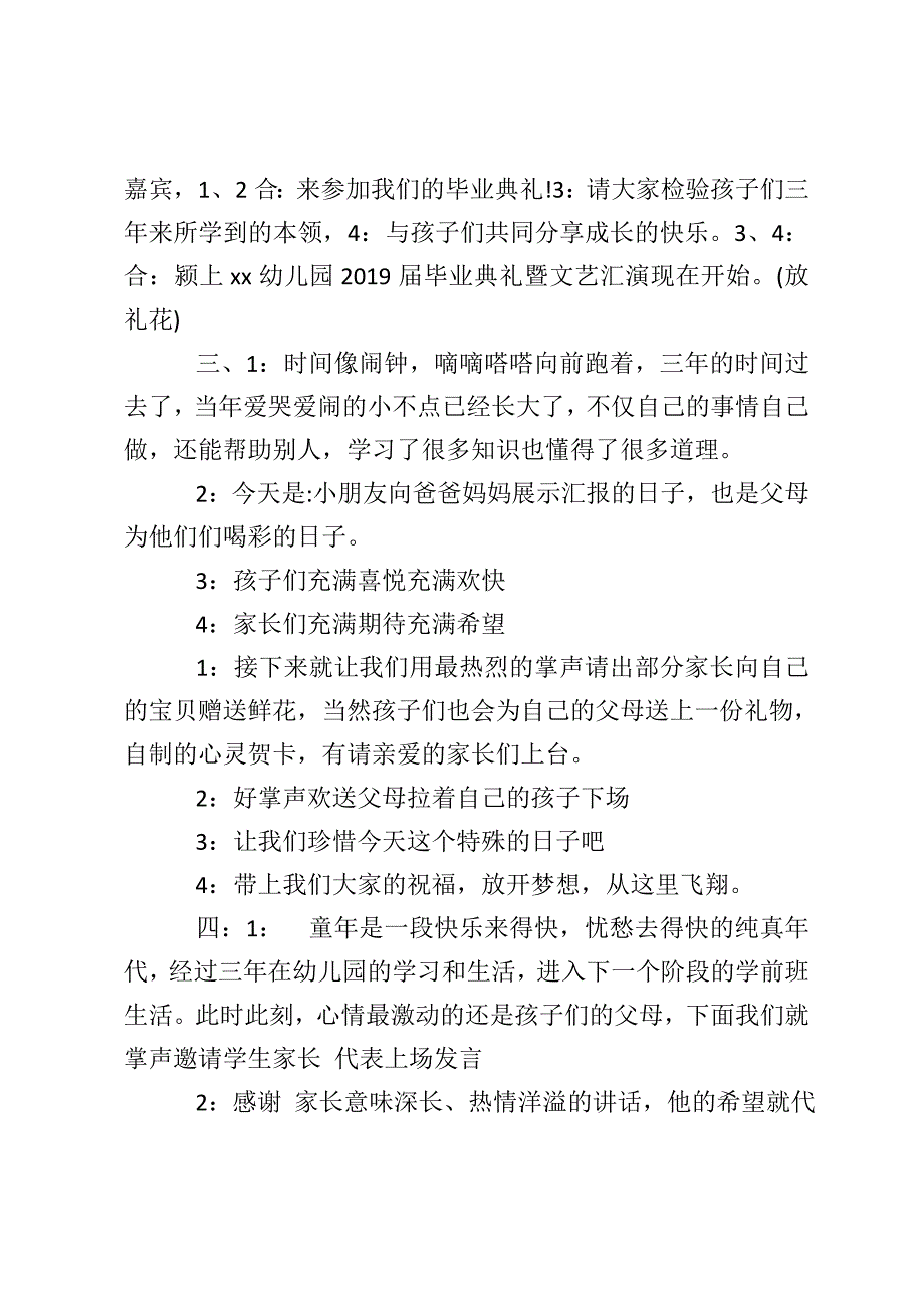 2019幼儿园毕业典礼主持词【4篇】_第2页