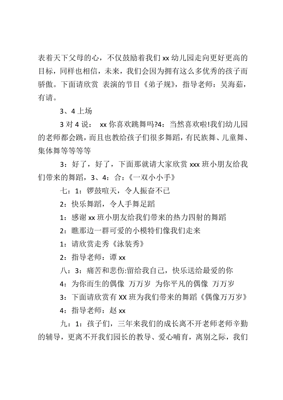 2019幼儿园毕业典礼主持词【4篇】_第3页