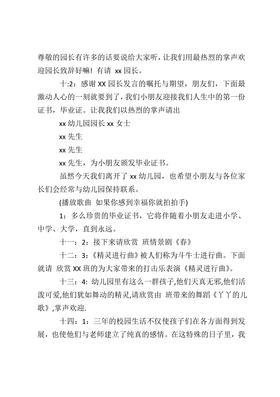 2019幼儿园毕业典礼主持词【4篇】_第4页