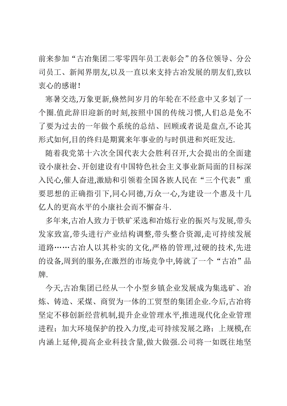 [员工表彰大会发言稿]员工表彰大会总裁致辞_第3页