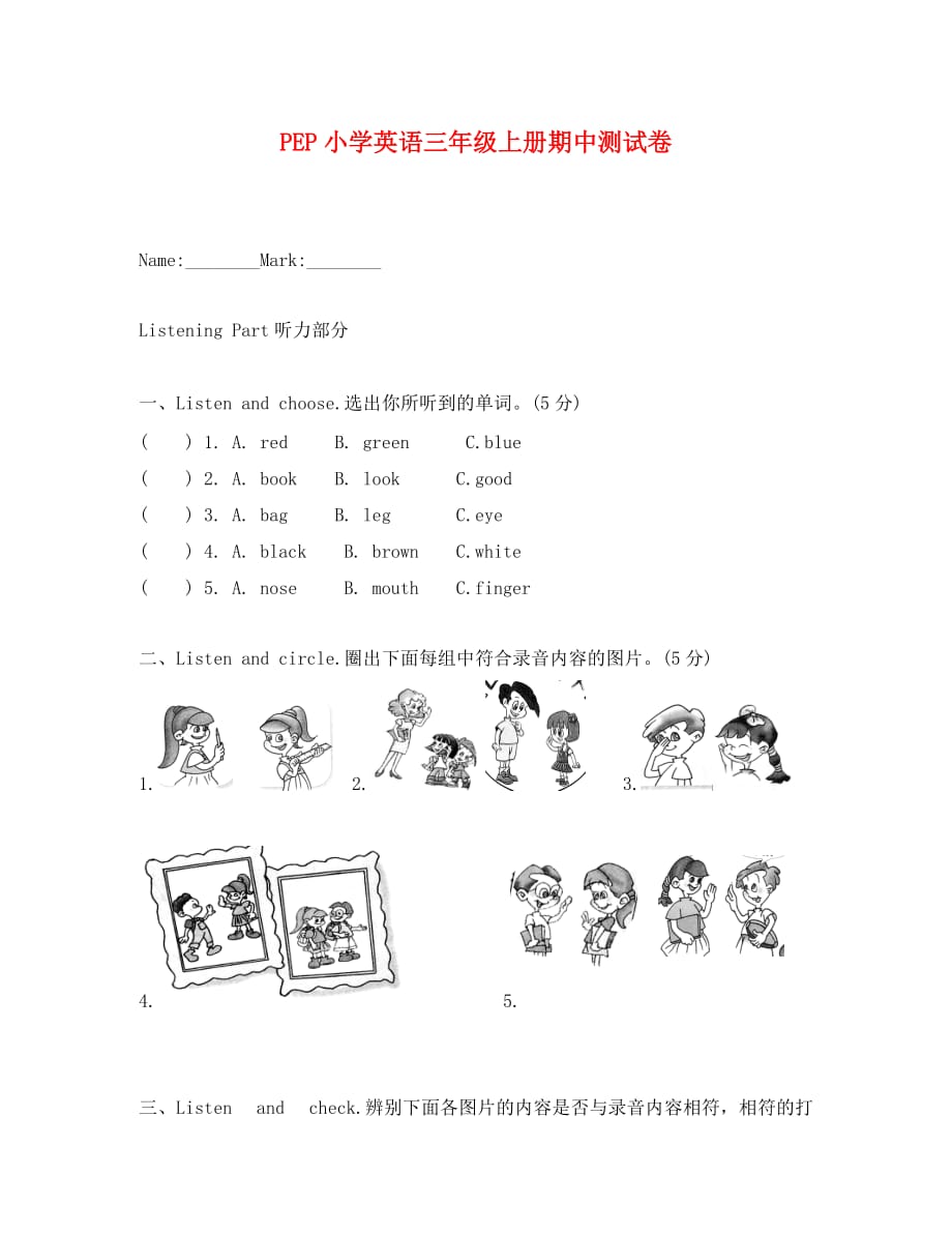 新版PEP小学英语三年级上册期中测试卷（通用）_第1页