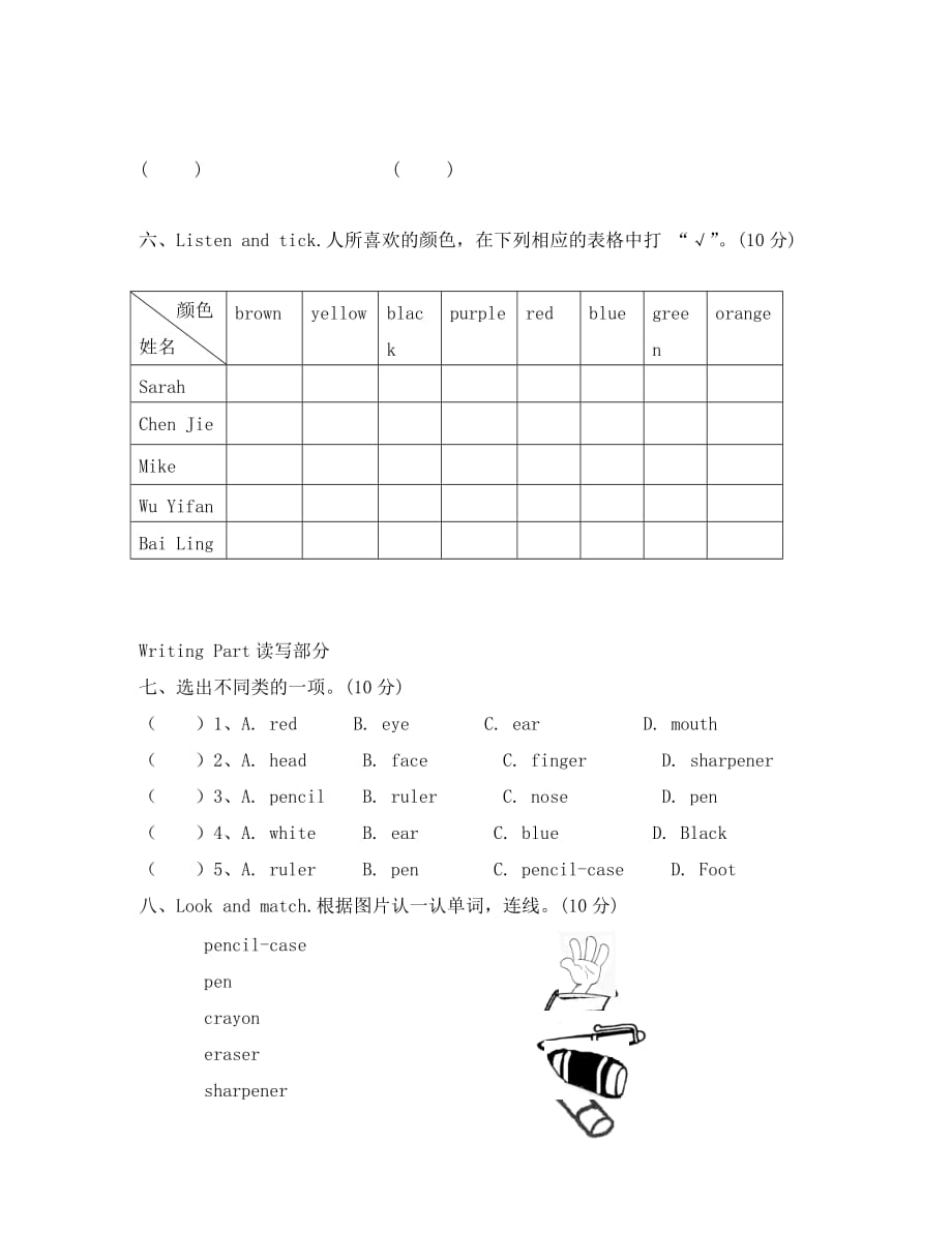 新版PEP小学英语三年级上册期中测试卷（通用）_第3页