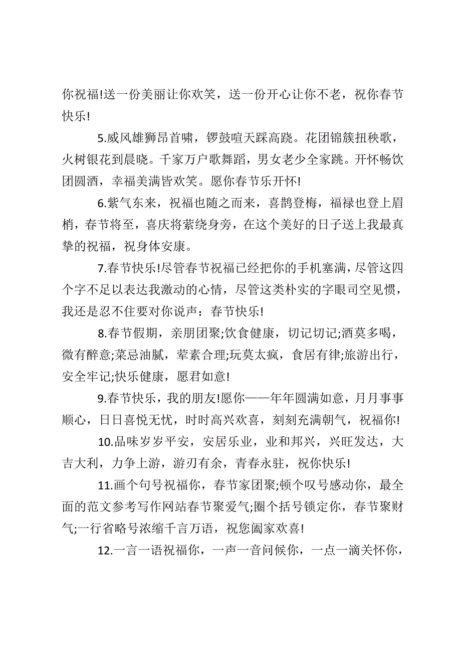 2020年鼠年春节祝福语吉祥话_第2页