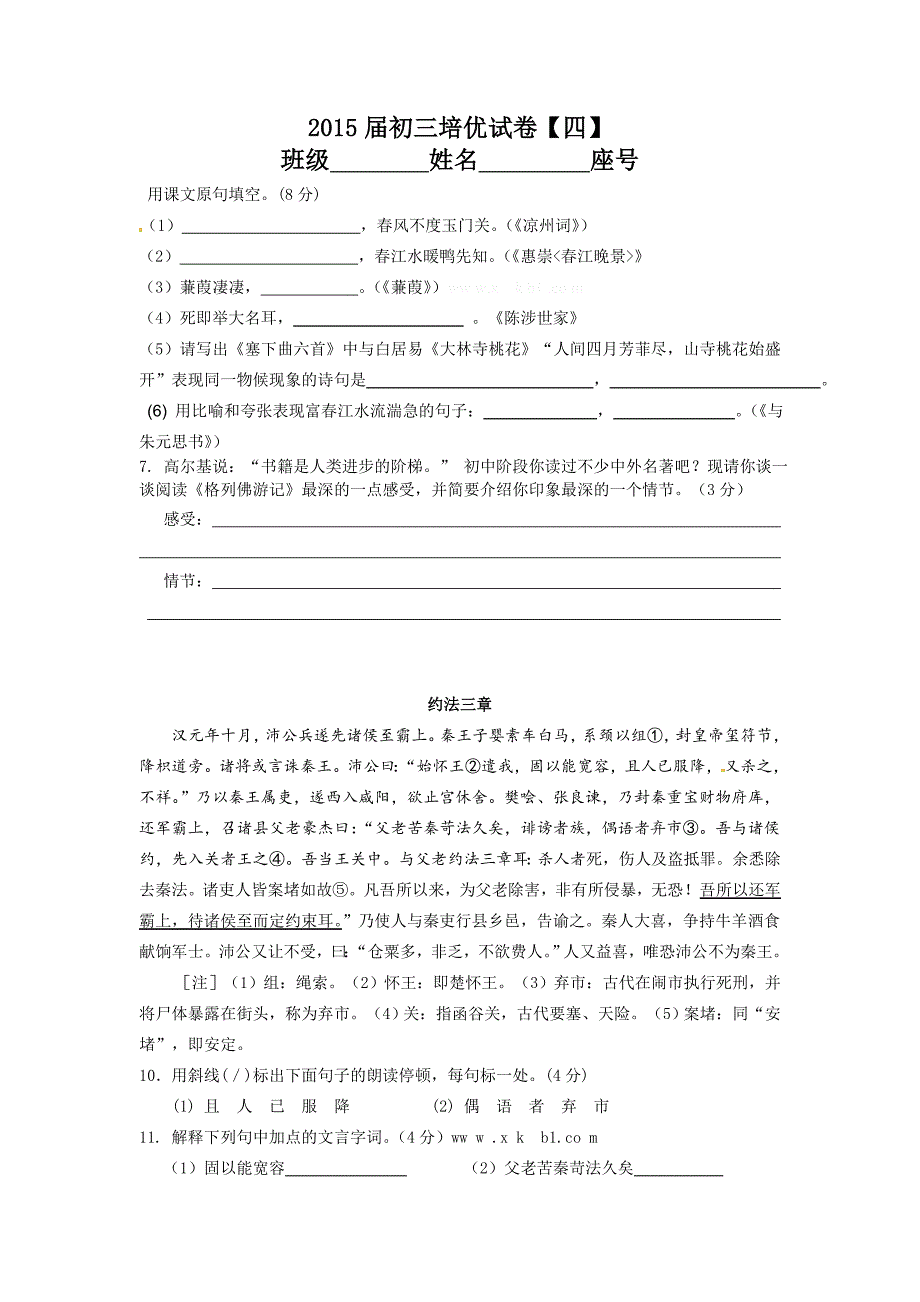 2015届初三培优试卷【四】.doc_第1页