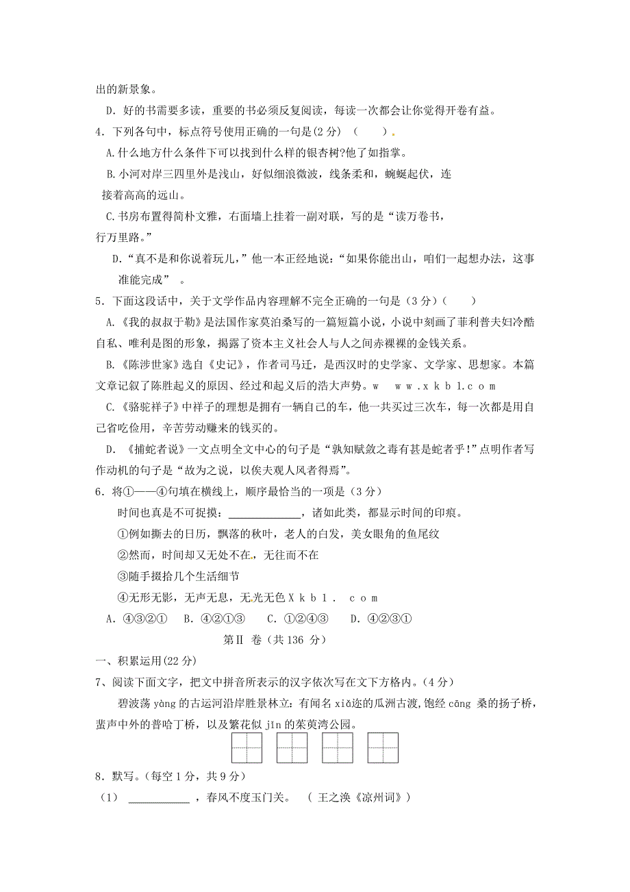 2015届初三培优试卷【四】.doc_第4页