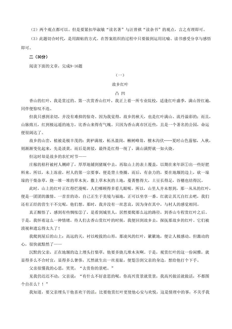 2014年中考试卷语文（浙江省杭州卷）.doc_第5页