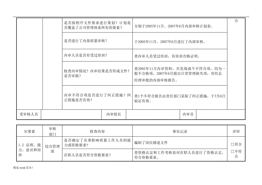 内审检查表C(部门).doc_第4页