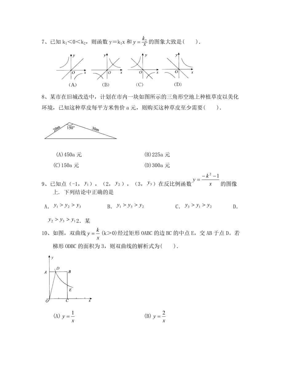 八年级下学期数学期中考试试题及答案_第2页