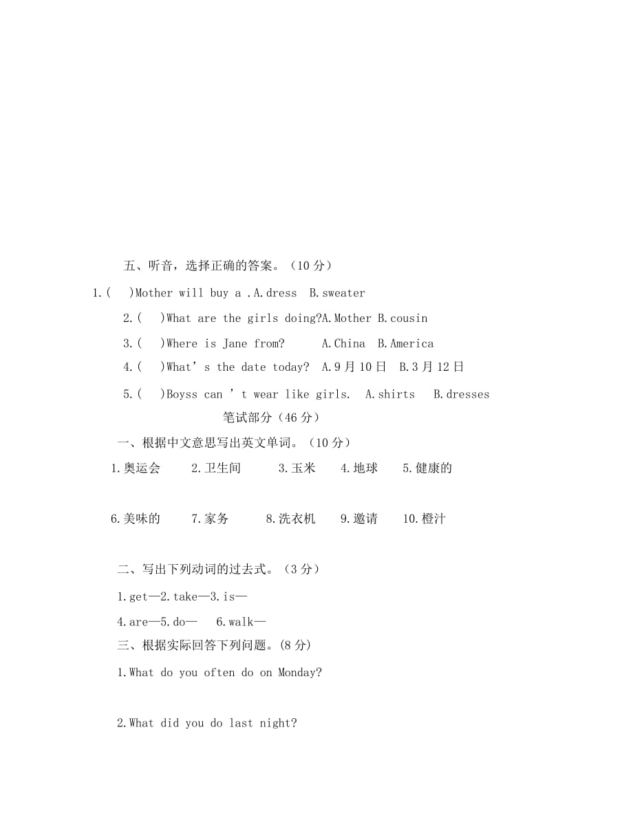 闽教新版小学英语第七册期末试卷及答案（通用）_第3页