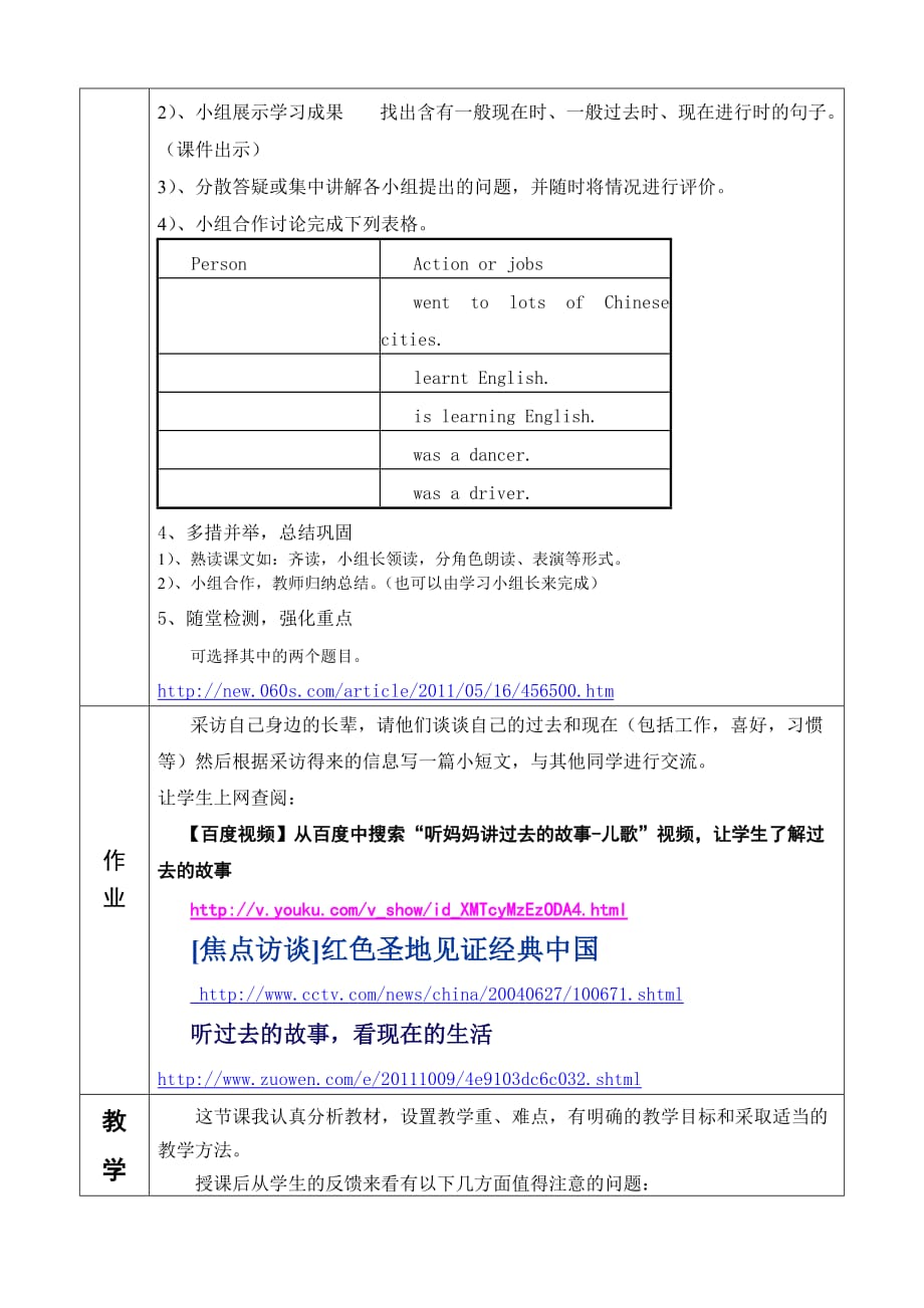 新标准小学英语六册ModuleUnit教案设计.doc_第4页