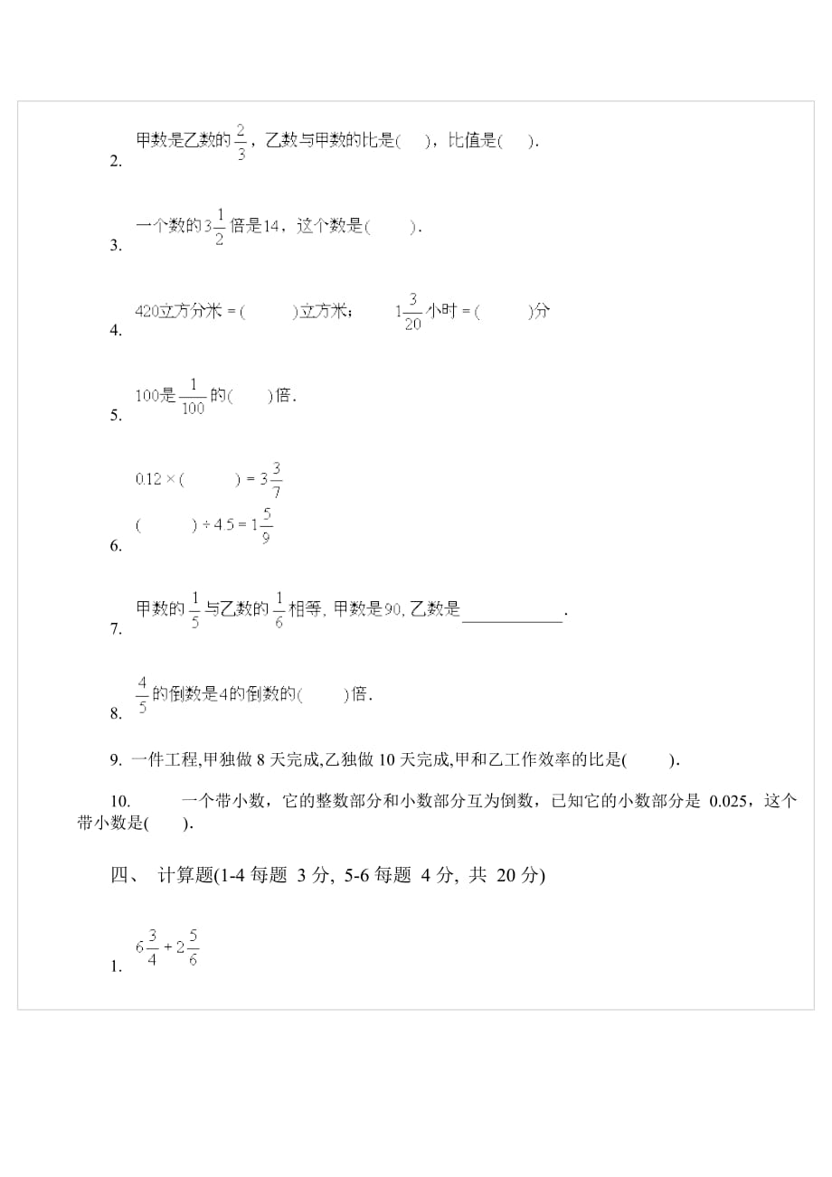 2015年-6年级小学数学第十一册第二单元试卷（B）.doc_第2页