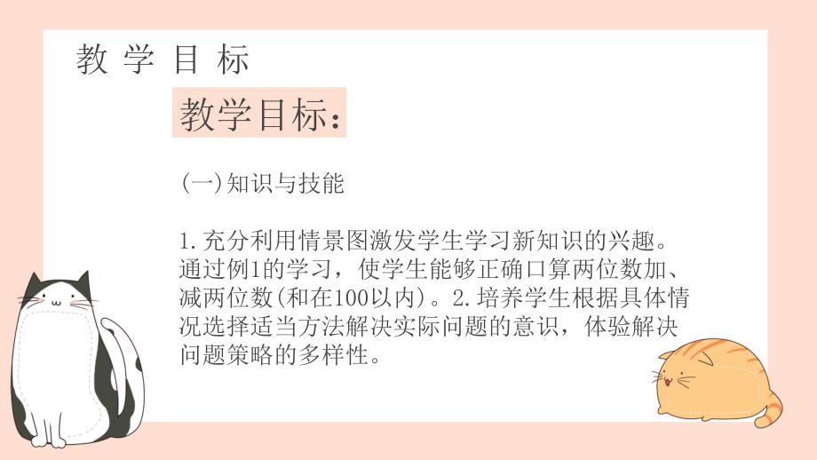 两位数加两位数二年级数学PPT模板_第4页