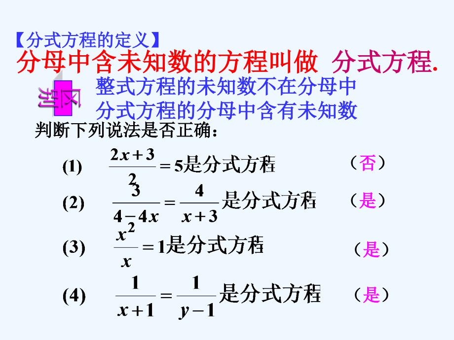 人教版数学八上15.3.1《分式方程定义》PPT课件_第3页