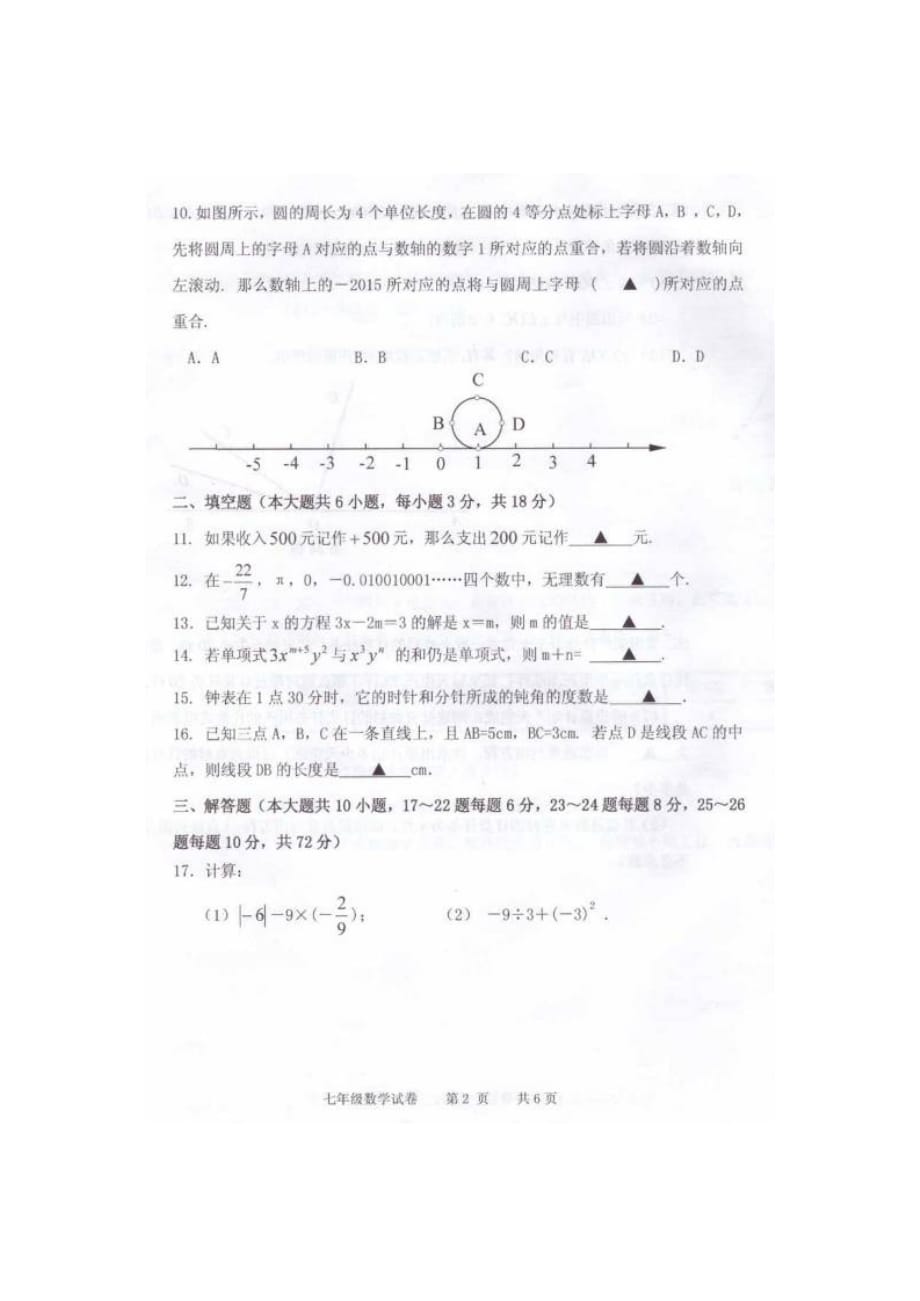 泗阳县第一学期七年级数学期末调研试卷及答案_第2页