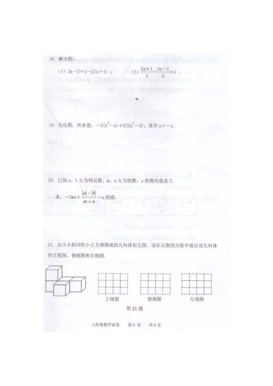 泗阳县第一学期七年级数学期末调研试卷及答案_第3页
