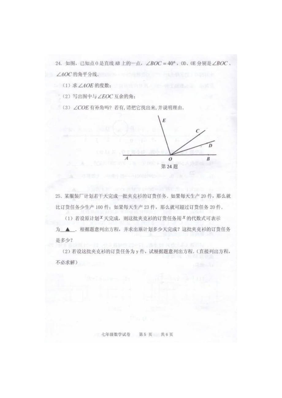 泗阳县第一学期七年级数学期末调研试卷及答案_第5页