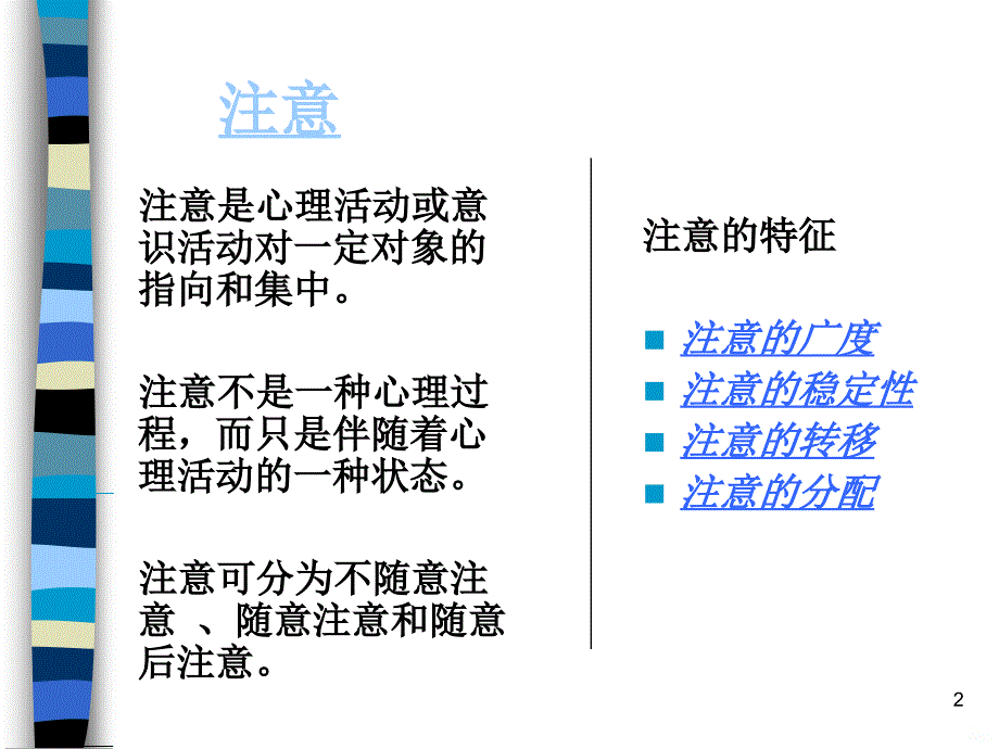 如何提高儿童专注力PPT课件.ppt_第2页