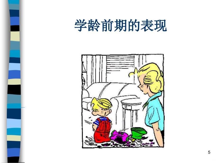 如何提高儿童专注力PPT课件.ppt_第5页