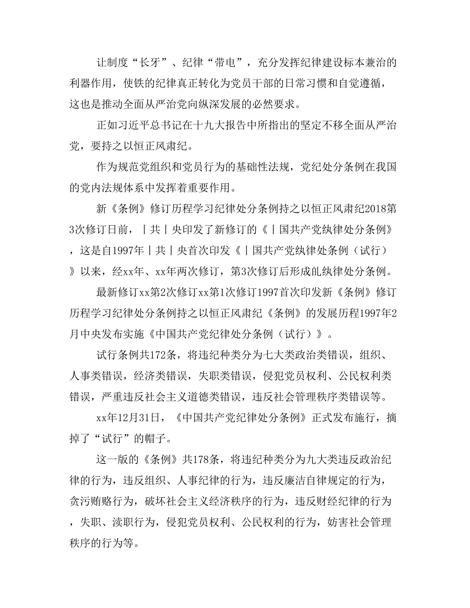 2018年新修订纪律处分条例新旧对照对比解读宣贯学习专题党课ppt课件_第2页