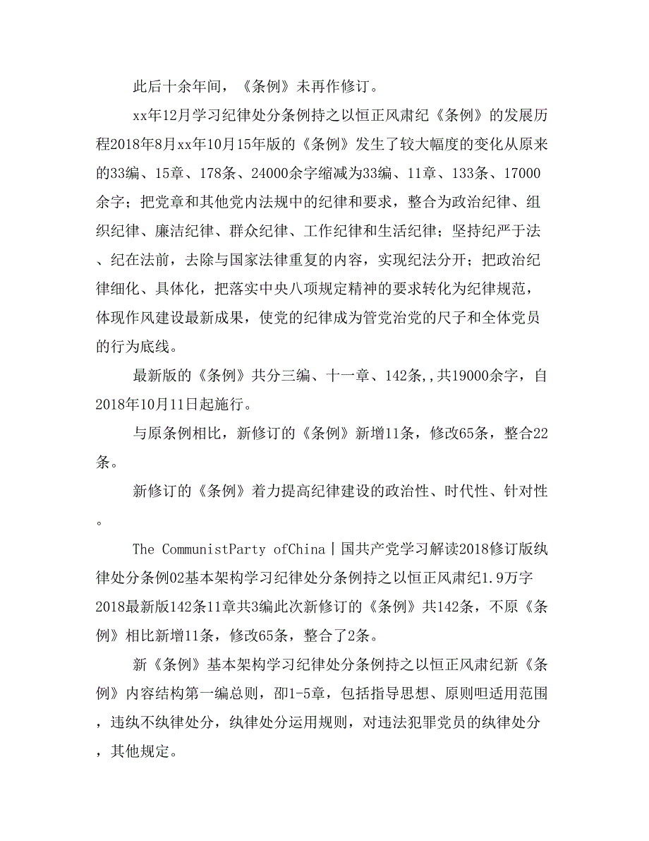 2018年新修订纪律处分条例新旧对照对比解读宣贯学习专题党课ppt课件_第3页